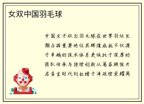女双中国羽毛球