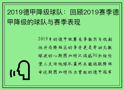 2019德甲降级球队：回顾2019赛季德甲降级的球队与赛季表现