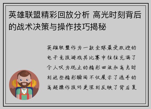 英雄联盟精彩回放分析 高光时刻背后的战术决策与操作技巧揭秘