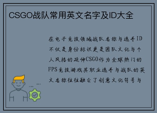 CSGO战队常用英文名字及ID大全
