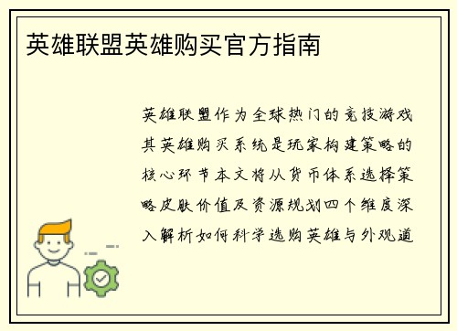 英雄联盟英雄购买官方指南