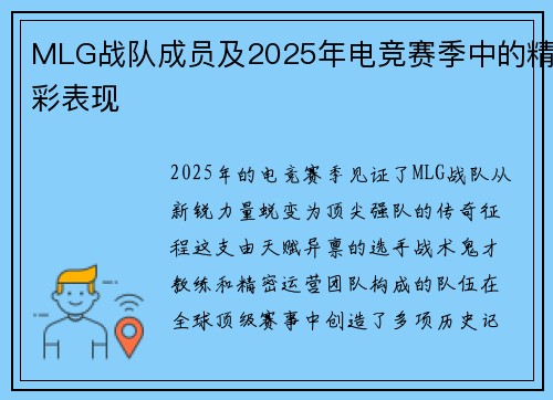 MLG战队成员及2025年电竞赛季中的精彩表现