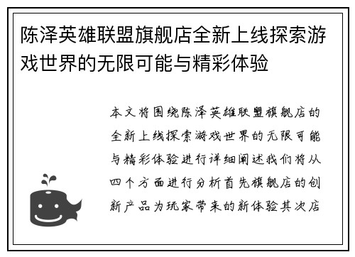 陈泽英雄联盟旗舰店全新上线探索游戏世界的无限可能与精彩体验