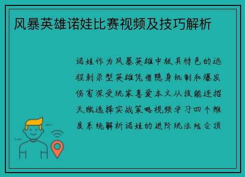 风暴英雄诺娃比赛视频及技巧解析